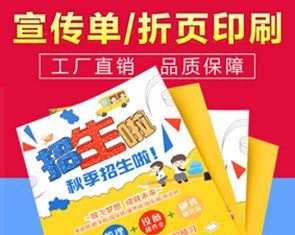 折頁印刷設(shè)計(jì) DM宣傳單印刷